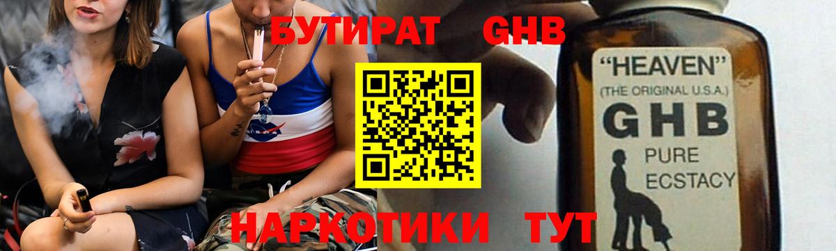 Бутират  БУТИРАТ GHB  Вход с VPN  Печора 