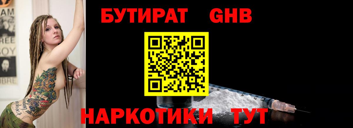Бутират вода Печора
