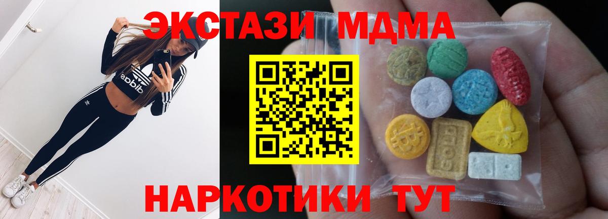 Экстази MDMA Печора