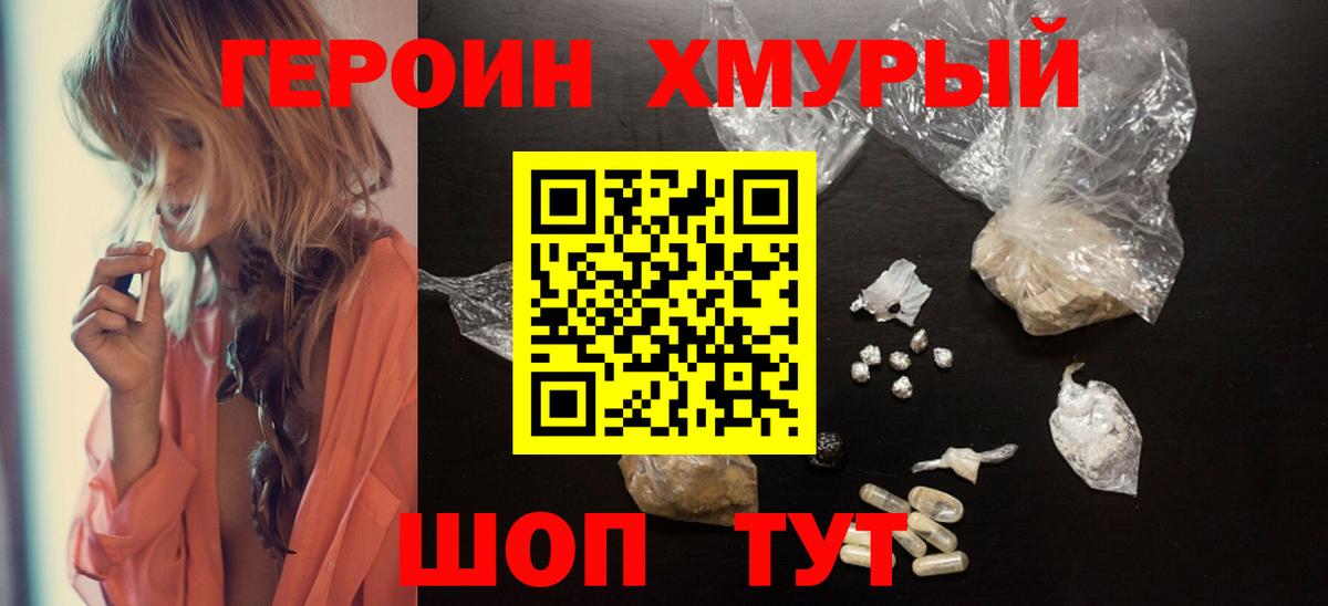 ГЕРОИН герыч Печора